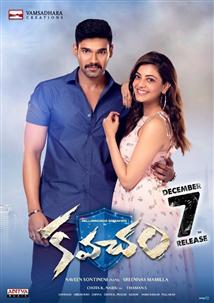Kavacham Telugu Movie - Critic Review